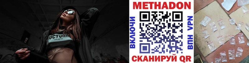 Метадон кристалл  Черепаново 